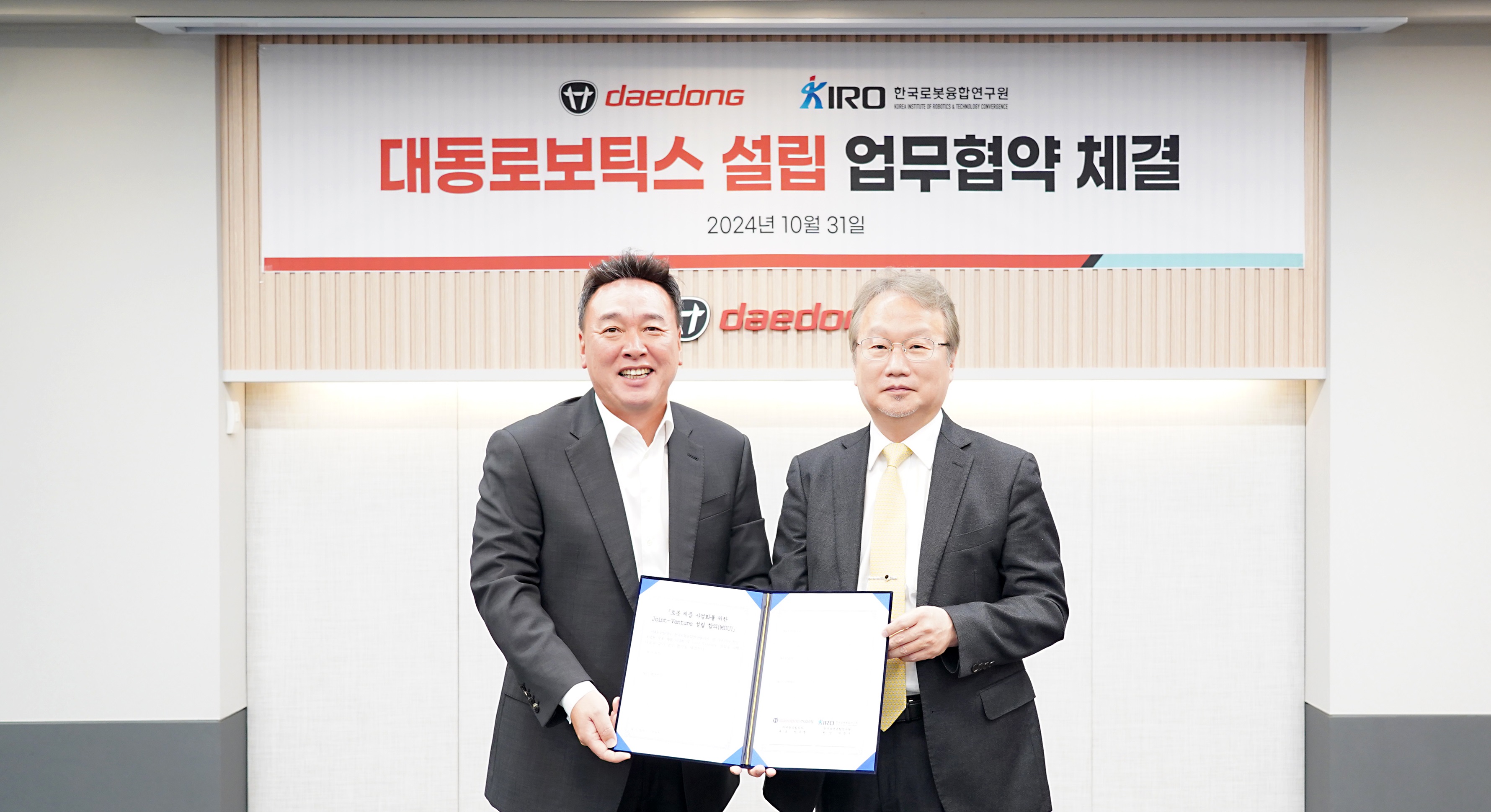 대동그룹의 스마트모빌리티 기업 대동모빌리티(대표이사 원유현)가 국내 로봇전문연구기관인 한국로봇융합연구원(원장 여준구) 손잡고 조인트 벤처(JV)로 지능형 자율 로봇 회사인 대동로보틱스(Daedong Robotics)을 설립했다. 사진은 10월 31일 대동 서울사무소에서 원유현 대동모빌리티 대표이사(왼쪽)와 여준구 한국로봇융합연구원장(오른쪽)이 사업 협력 협약을 체결하고 이를 기념히고 있다.